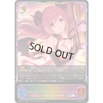 画像1: イオ(イラスト違い)【SL】{PCS01-037}《ナイトメア》