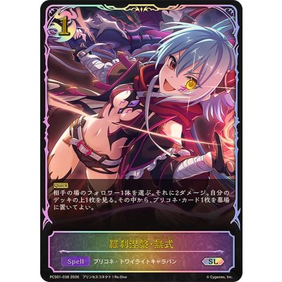 画像1: 羅刹涅槃・無式(イラスト違い)【SL】{PCS01-038}《ナイトメア》