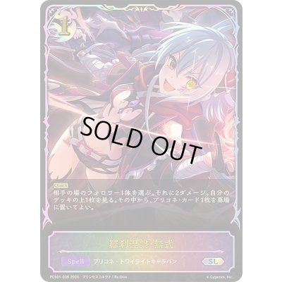 画像1: 羅刹涅槃・無式(イラスト違い)【SL】{PCS01-038}《ナイトメア》