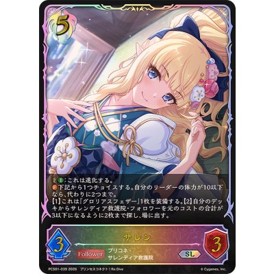 画像1: サレン(イラスト違い)【SL】{PCS01-039}《ビショップ》