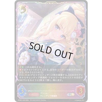 画像1: 〔状態A-〕サレン(イラスト違い)【SL】{PCS01-039}《ビショップ》