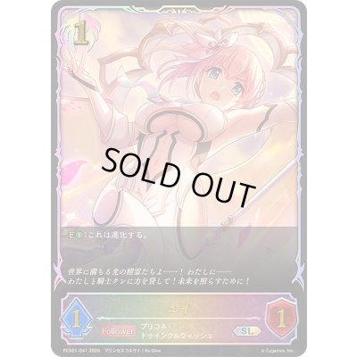 画像1: ユイ(イラスト違い)【SL】{PCS01-041}《ビショップ》