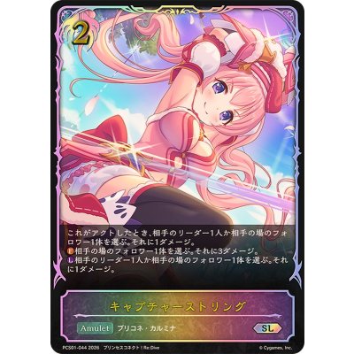 画像1: キャプチャーストリング(イラスト違い)【SL】{PCS01-044}《ビショップ》