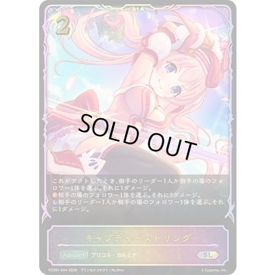 画像1: 〔状態A-〕キャプチャーストリング(イラスト違い)【SL】{PCS01-044}《ビショップ》