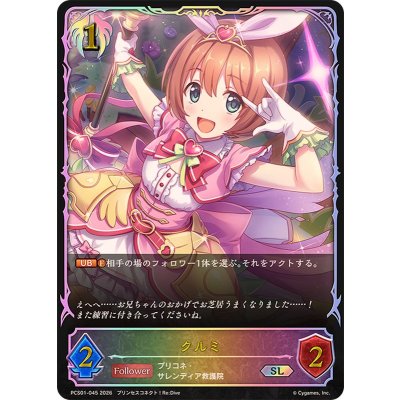 画像1: クルミ(イラスト違い)【SL】{PCS01-045}《ビショップ》