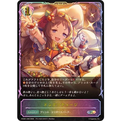 画像1: ドングリチャージ(イラスト違い)【SL】{PCS01-046}《ビショップ》