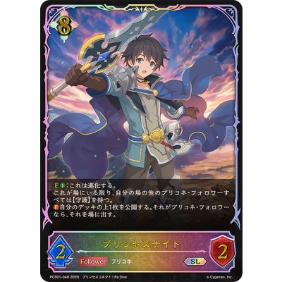 画像1: プリンセスナイト(イラスト違い)【SL】{PCS01-048}《ニュートラル》