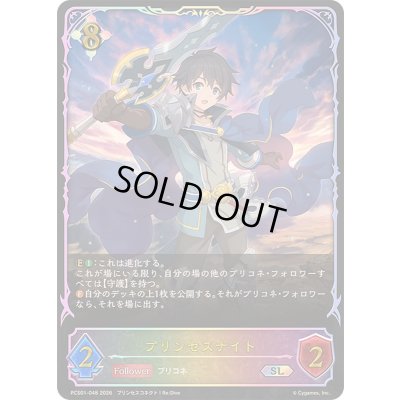 画像1: プリンセスナイト(イラスト違い)【SL】{PCS01-048}《ニュートラル》