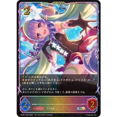 アメス(イラスト違い)【SL】{PCS01-050}《ニュートラル》