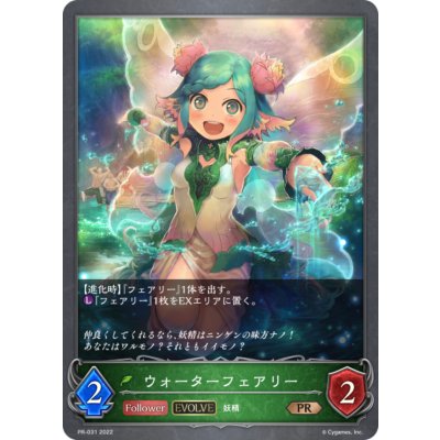 〔状態A-〕ウォーターフェアリー【PR】{PR-031}