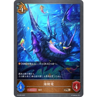 画像1: 海剣竜【PR】{PR-036}
