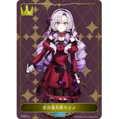 画像1: 〔状態A-〕壱百満天原サロメ(リーダー)【-】{PR-040}
