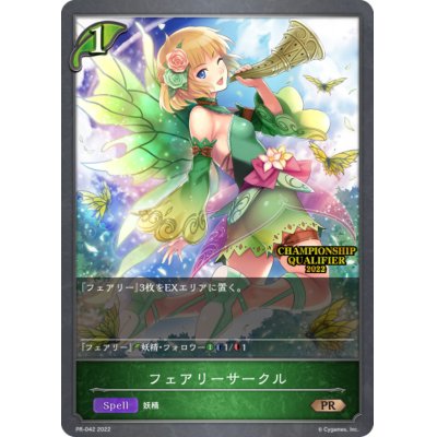 画像1: 〔状態A-〕フェアリーサークル(QUALIFIER)【PR】{PR-042}