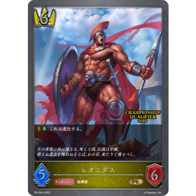 〔状態A-〕レオニダス(QUALIFIER)【PR】{PR-044}
