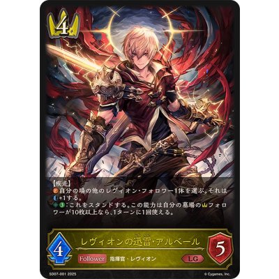 レヴィオンの迅雷・アルベール【LG】{SD07-001}《ロイヤル》