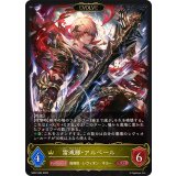 雷滅卿・アルベール(EVOLVE)【LG】{SD07-003}
