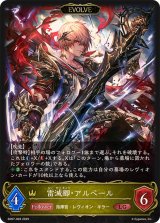 雷滅卿・アルベール(EVOLVE)【LG】{SD07-003}