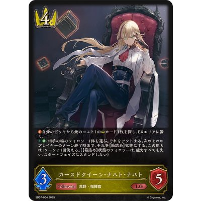 画像1: カースドクイーン・ナハト・ナハト【LG】{SD07-004}