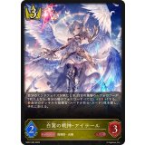 白翼の戦神・アイテール【LG】{SD07-005}