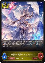 白翼の戦神・アイテール【LG】{SD07-005}