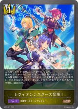レヴィオンシスターズ登場！【BR】{SD07-021}