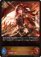 覇道の竜翼・フォルテ【LG】{SD08-001}