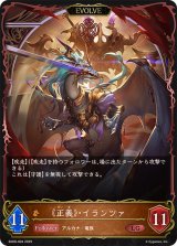 正義・イランツァ(EVOLVE)【LG】{SD08-004}