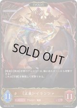 〔状態A-〕正義・イランツァ(EVOLVE)【LG】{SD08-004}