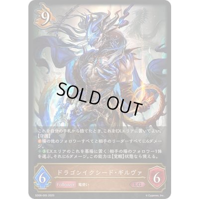 画像1: ドラゴンイクシード・ギルヴァ【LG】{SD08-005}《ドラゴン》