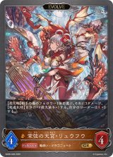 栄弦の天宮・リュウフウ(EVOLVE)【GR】{SD08-008}