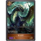 竜の託宣【GR】{SD08-010}