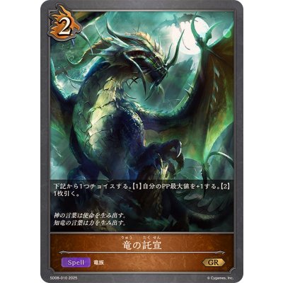 画像1: 竜の託宣【GR】{SD08-010}