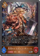 荒波のドラグーン・ザハール【SR】{SD08-011}