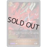 ドラゴニックコール【SR】{SD08-016}