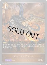 ブレイジングブレス【BR】{SD08-019}《ドラゴン》