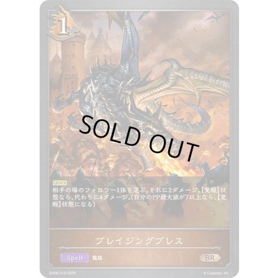 画像1: ブレイジングブレス【BR】{SD08-019}《ドラゴン》