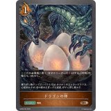 ドラゴンの卵【BR】{SD08-020}