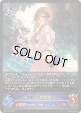 マナリアの魔導姫・アン【LG】{SP01-020}