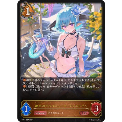 画像1: 銀氷のドラゴニュート・フィルレイン【LG】{SP01-027}