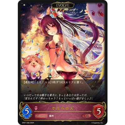 画像1: ケルベロス(EVOLVE)【LG】{SP01-036}