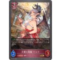 片翼の悪魔・ピユラ【GR】{SP01-037}