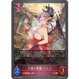 片翼の悪魔・ピユラ【GR】{SP01-037}