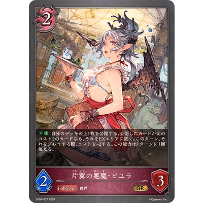 画像1: 片翼の悪魔・ピユラ【GR】{SP01-037}