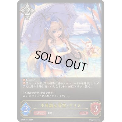 画像1: 〔状態A-〕不思議な青空・アリス【LG】{SP01-045}