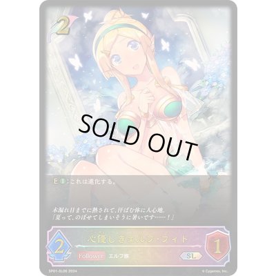 画像1: 〔状態A-〕心優しきエルフ・フィト【SL】{SP01-SL06}