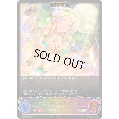 画像1: 〔状態A-〕心優しきエルフ・フィト(EVOLVE)【SL】{SP01-SL07}