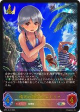 〔状態A-〕晴天の銀騎士・エミリア【SL】{SP01-SL10}