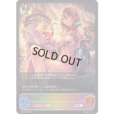 画像1: 〔状態A-〕空の指揮官・セリア【SL】{SP01-SL11}《ロイヤル》