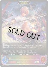 〔状態A-〕レヴィオンセイバー・アルベール(EVOLVE)【SL】{SP01-SL15}