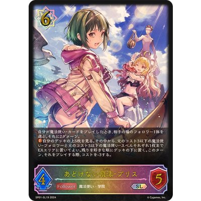 〔状態A-〕あどけない飛沫・プリス【SL】{SP01-SL19}《ウィッチ》